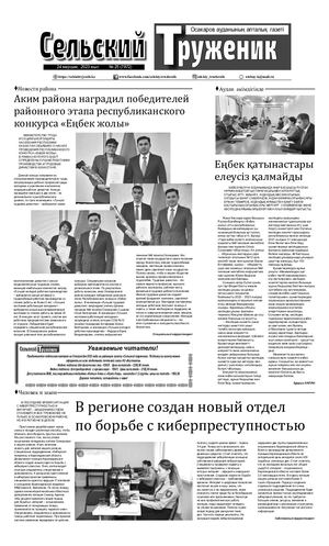 Сельский труженик №25 от 24 июня 2023 г.