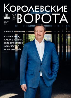 Королевские ворота №07 (277)