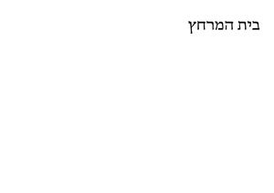 בית מרחץ