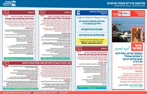 Maale Adumim Ads 11 7 (1)