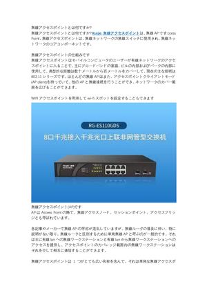 無線アクセスポイントとは何ですか?