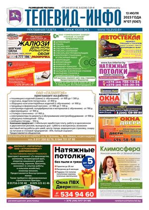 Телевид-инфо №07 (1067) 2023