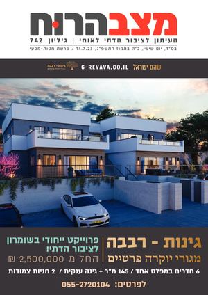 742 מצב הרוח מטות מסעי.