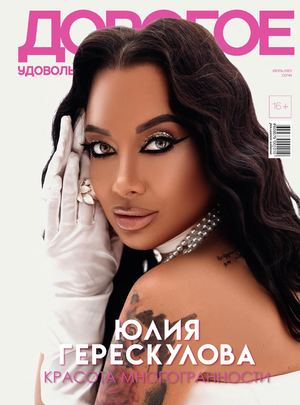 Дорогое Удовольствие Сочи Июль 2023