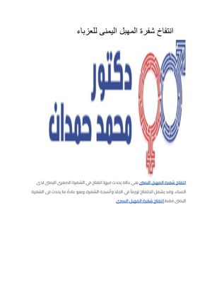 انتفاخ شفرة المهبل اليمنى للعزباء