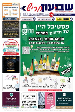 שבועון חריש | גיליון 175 | 13.07.2023
