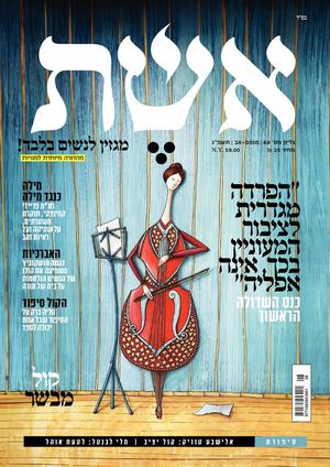 אשת 68 מנחם אב אינטרנט