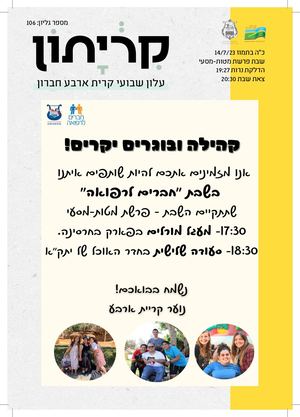 12 7 23 קריתון מטות מסעי