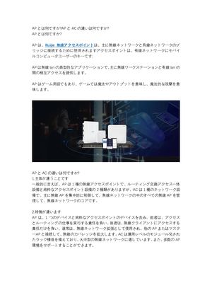 APとは何ですか?APとACの違いは何ですか?
