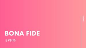 Bona Fide бриф комменрция