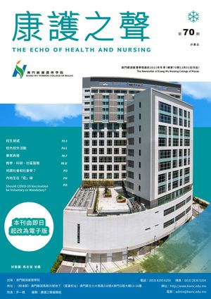 2022021 康護之聲第70期 第四稿