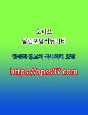 목포마사지≎후기【φρSS『07』점Cøm】 오피쓰 일산마사지