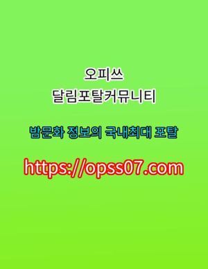 영통키스방 오피쓰 ᐹops$07닷cOMᐴ분당키스방