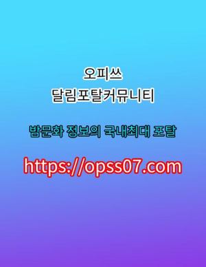 미아오피║베스트【φρSS『07』점Cøm】 오피쓰 청주오피