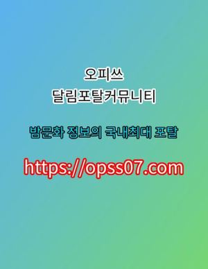 강남마사지 오피쓰 【φρSS『07』점Cøm】대구마사지⑉순위