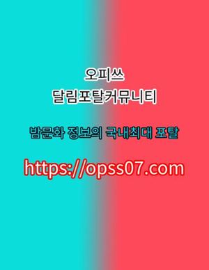 경기키스방な방문하기【φρSS『07』점Cøm】 오피쓰 부천키스방