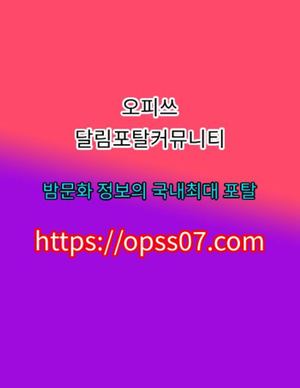강남안마 오피쓰 【φρSS『07』점Cøm】부천안마に순위