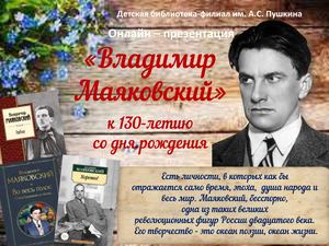 Владимир Маяковский