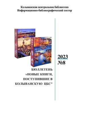 бюллетень №8 2023г