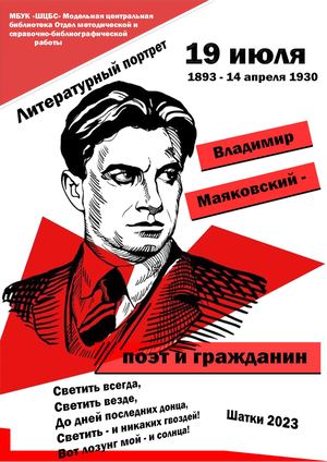 Вл Маяковский