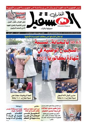 الثلاثاء 18 جويلية 2023