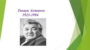 Тахауи Ахтанов