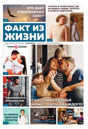 Факт из жизни – 2023
