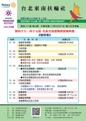 46屆-43-20230627-4647交接