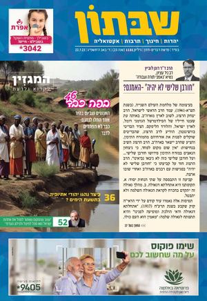 1131 שבתון דברים