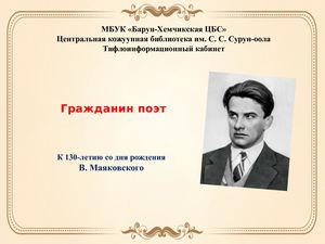 Владимир Маяковский