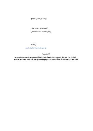 دور الام في المجتمع