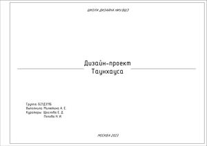 Альбом чертежей Таунхаус