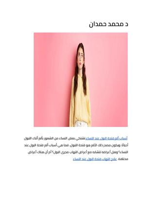 د محمد حمدان