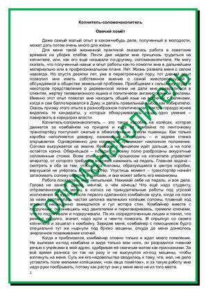 Копнитель соломанакопитель