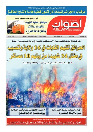 جريدة أصوات 25 07 2023