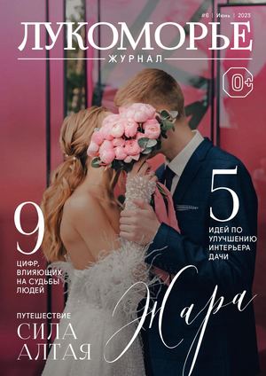 Лукоморье #6