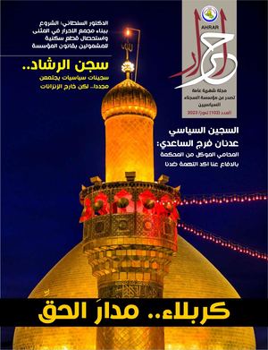 مجلة احرار – العدد 102