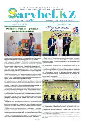 Сарыбел №28 от 14 июля 2023 г