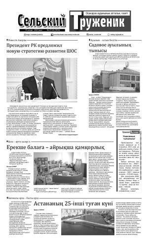 Сельский труженик №27,28 от 15 июля 2023 г
