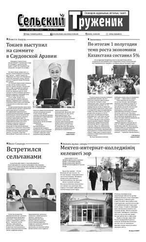 Сельский труженик №29 от 22 июля 2023 г