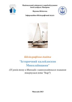 Веб довідка Ікар оригинал