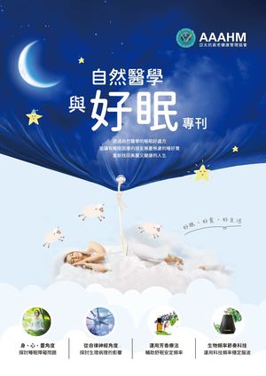 臻美健康會所－好眠期刊(2021)