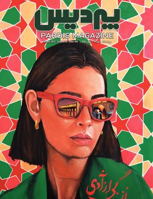 Pardis Magazine August 2023 Digital Edition