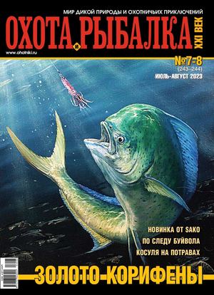 Okhotairybalka21v 07082023