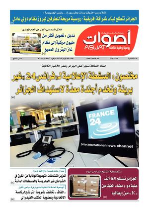 جريدة أصوات 30 07 2023