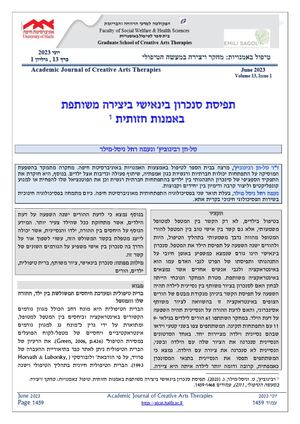 טל חן רבינוביץ ונעמה רחל ניסל מילר 2
