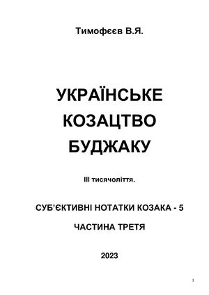 36в 3 УКБ 24 25ч 2021 2023 с248