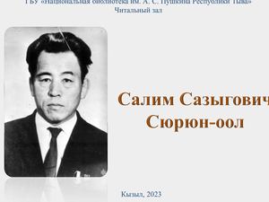 С С Сюрюн оол