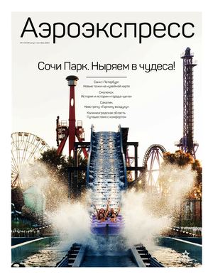 Aeroexpress 08-09-2023