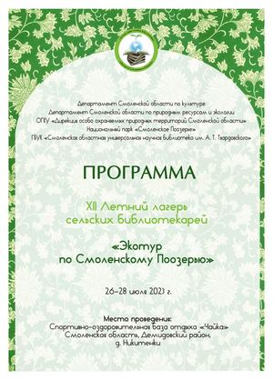 программа 2023